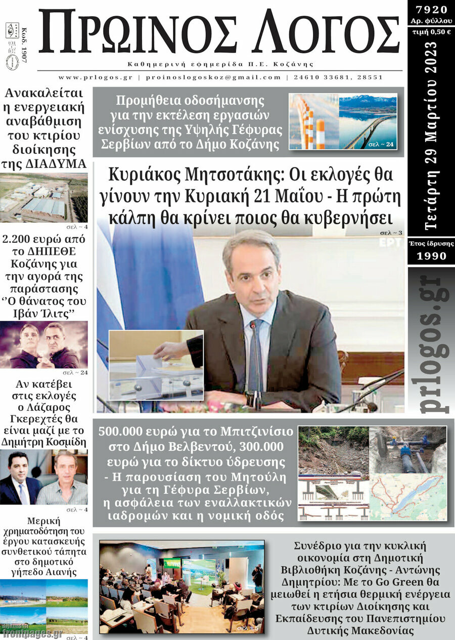 Πρωινός Λόγος