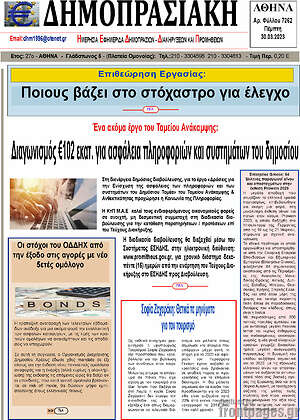 Πρωτοσέλιδο Δημοπρασιακή Αθηνών