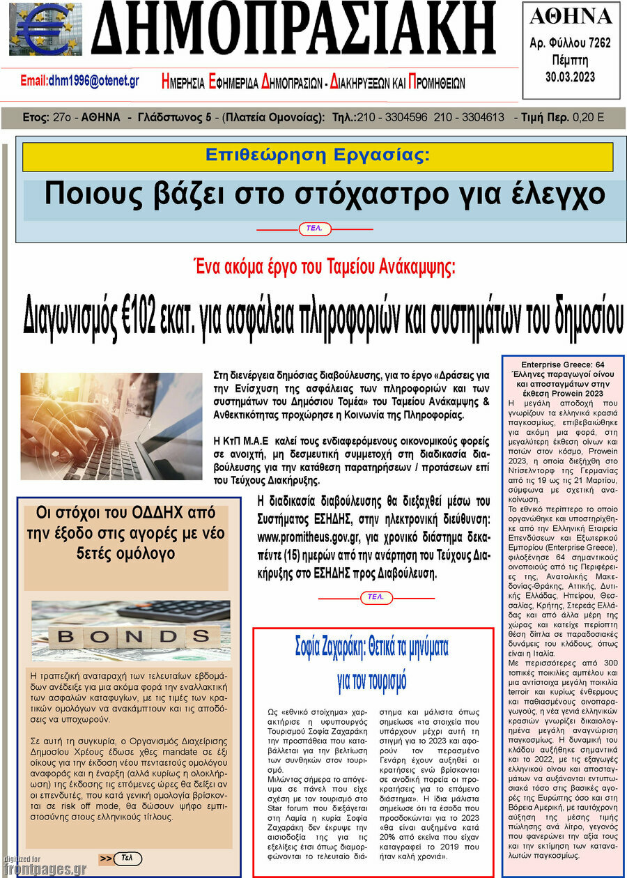 Δημοπρασιακή Αθηνών