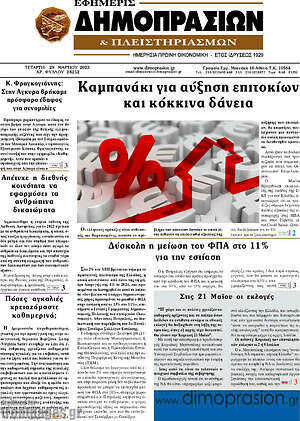 Πρωτοσέλιδο Εφημερίς Δημοπρασιών