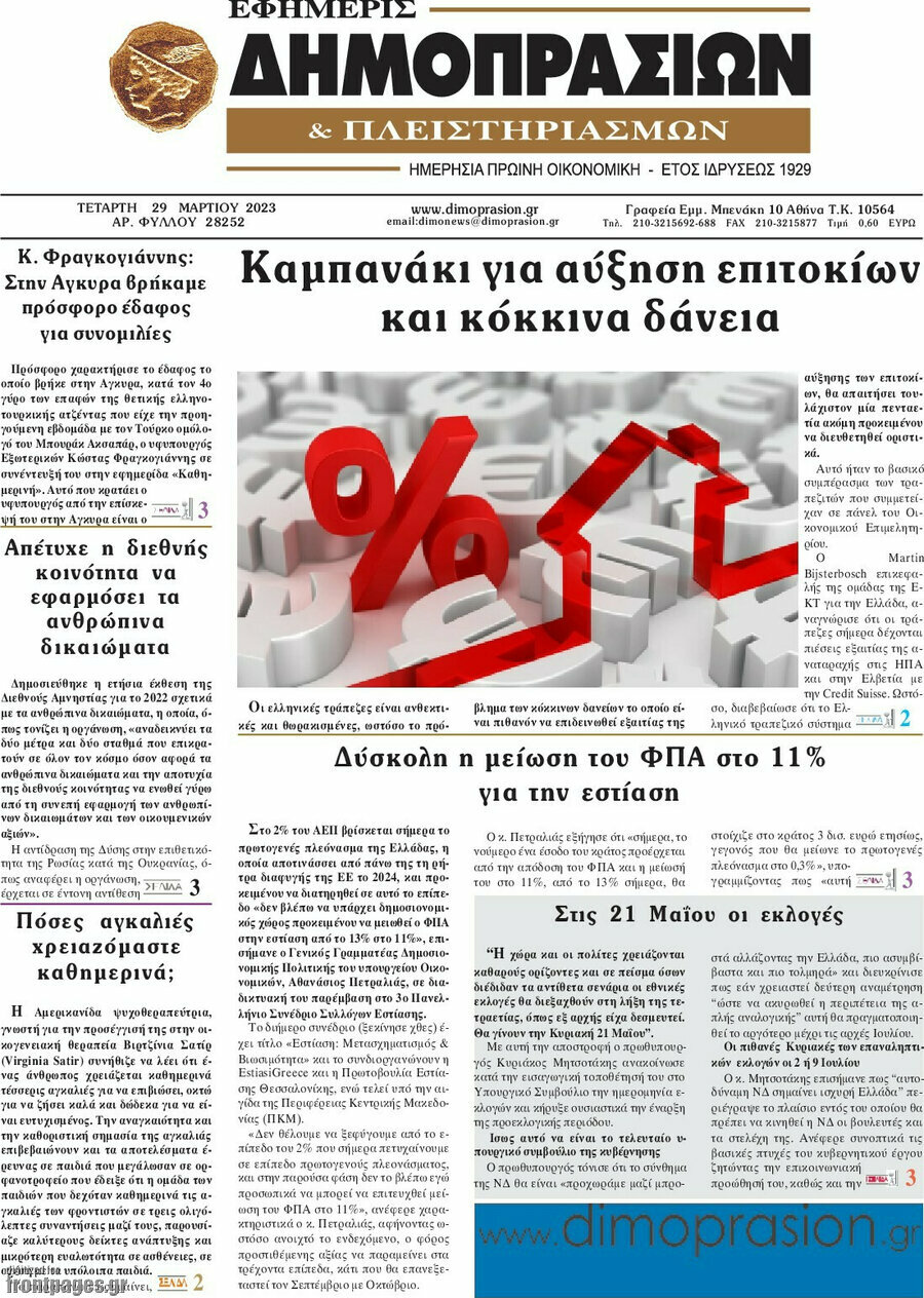 Εφημερίς Δημοπρασιών