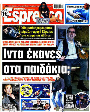 Πρωτοσέλιδο εφημερίδας Espresso - protoselida