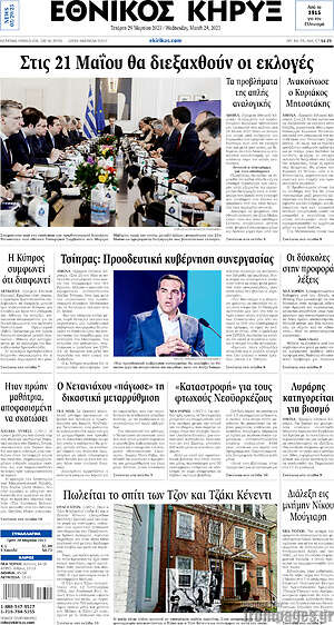 Εθνικός Κήρυξ