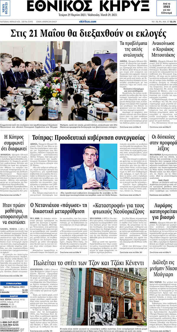 Εθνικός Κήρυξ