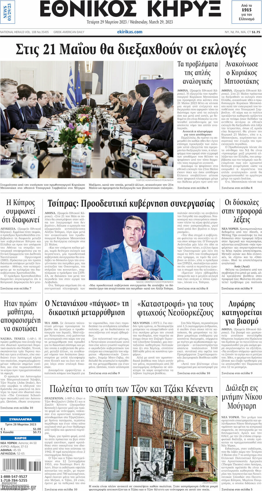 Εθνικός Κήρυξ