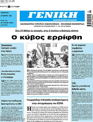 Πρωτοσέλιδο Γενική Δημοπρασιών
