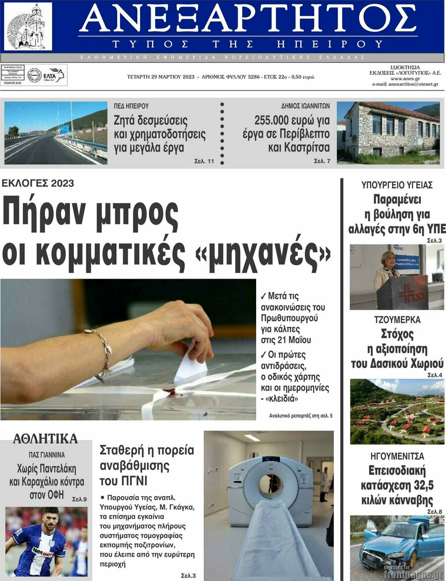 Ανεξάρτητος