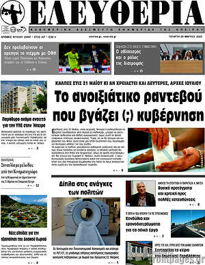 Πρωτοσέλιδο Ελευθερία