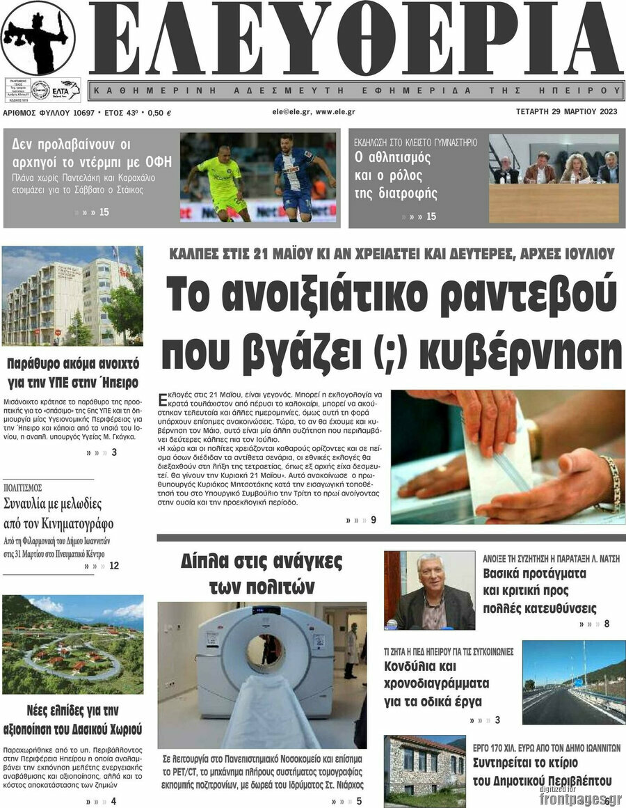 Ελευθερία
