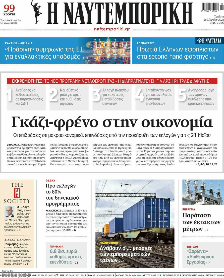 Η Ναυτεμπορική