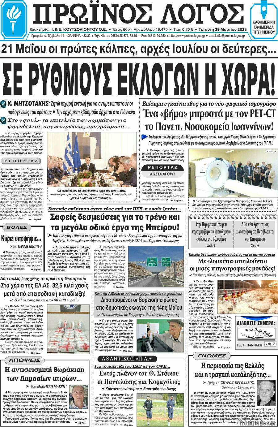 Πρωινός Λόγος