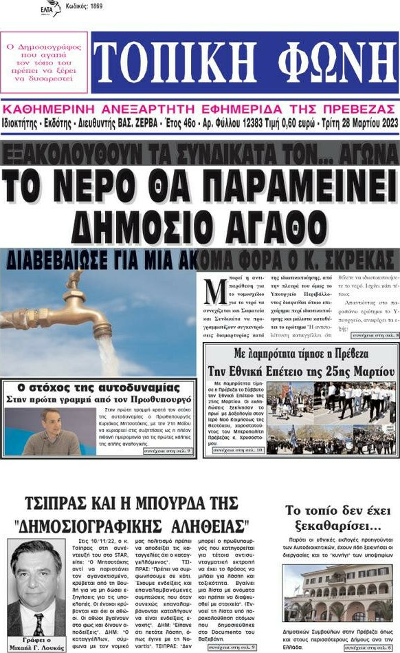 Τοπική Φωνή