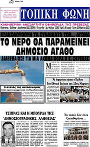 /Τοπική Φωνή