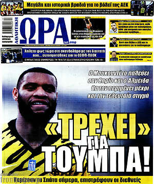 Πρωτοσέλιδο εφημερίδας Η Ώρα των Σπορ - protoselida