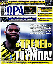 /Η Ώρα των Σπορ