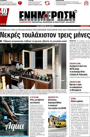 Πρωτοσέλιδο Ενημέρωση