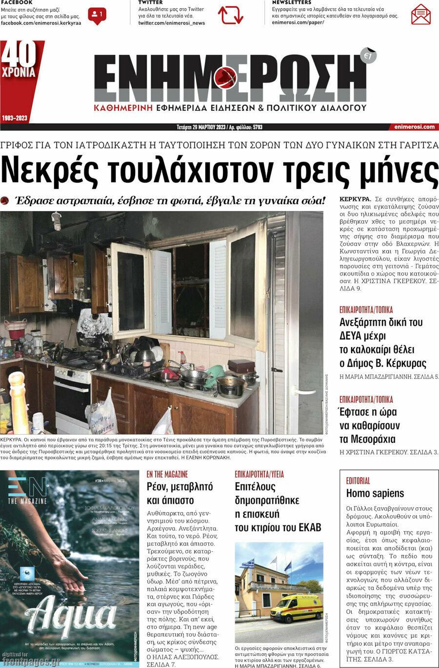 Ενημέρωση