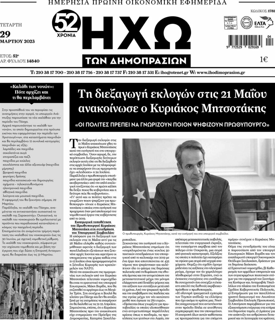 Ηχώ των Δημοπρασιών