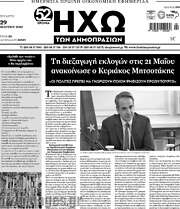 /Ηχώ των Δημοπρασιών