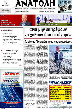 Πρωτοσέλιδο Ανατολή