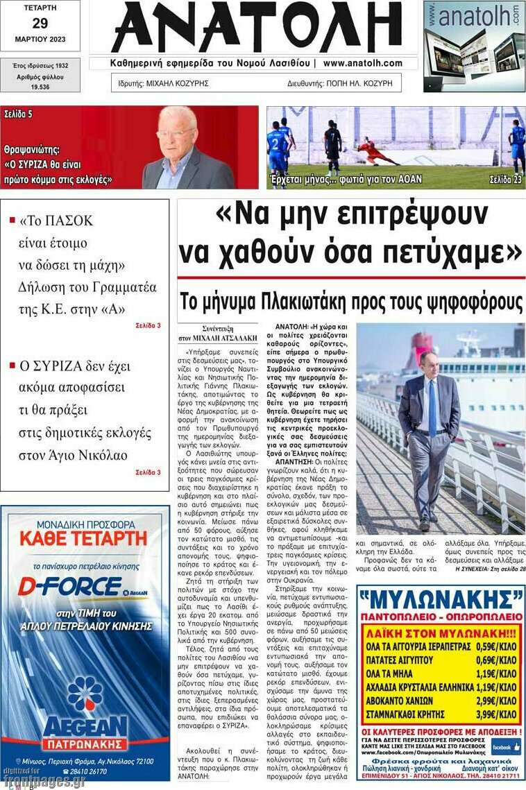 Ανατολή