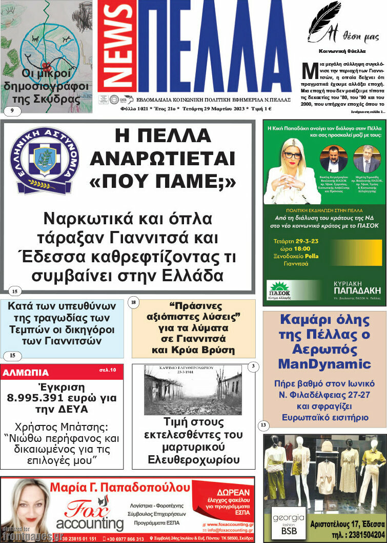 Πέλλα News