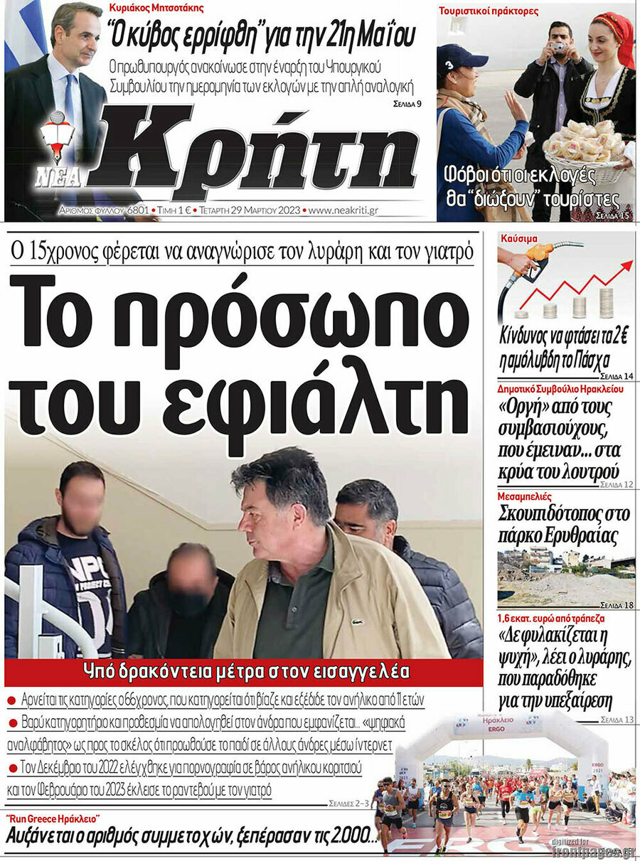 Νέα Κρήτη