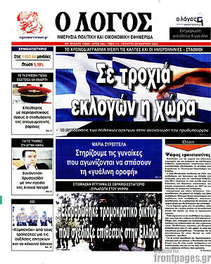 Πρωτοσέλιδο εφημερίδας Ο Λόγος - protoselida