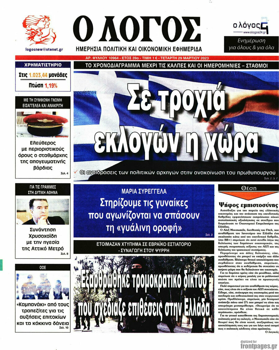 Ο Λόγος