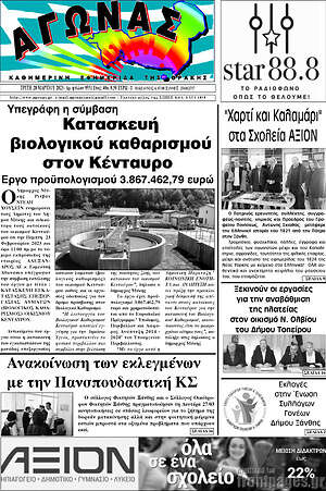 Πρωτοσέλιδο Αγώνας