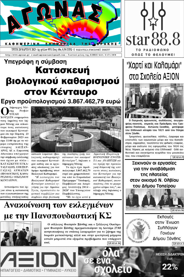 Αγώνας