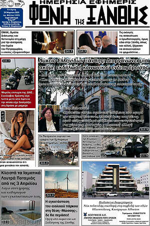 Πρωτοσέλιδο Φωνή της Ξάνθης