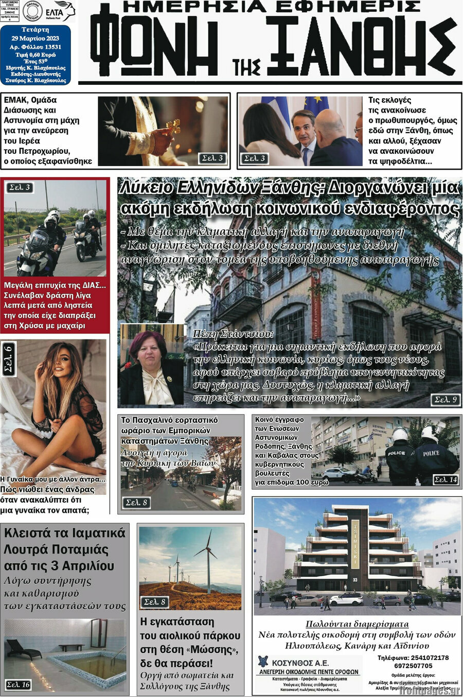 Φωνή της Ξάνθης