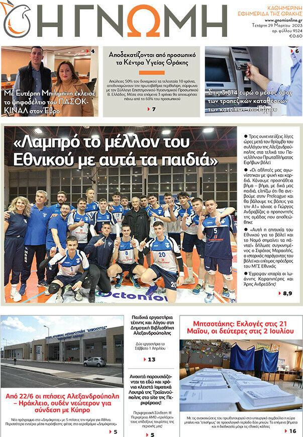 Η Γνώμη