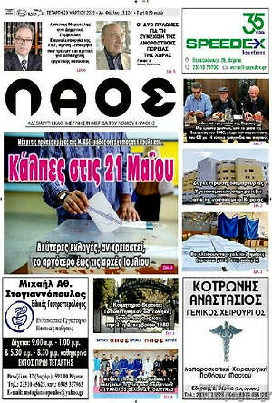 Πρωτοσέλιδο Λαός