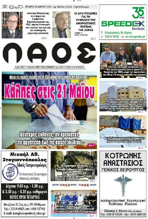 Λαός