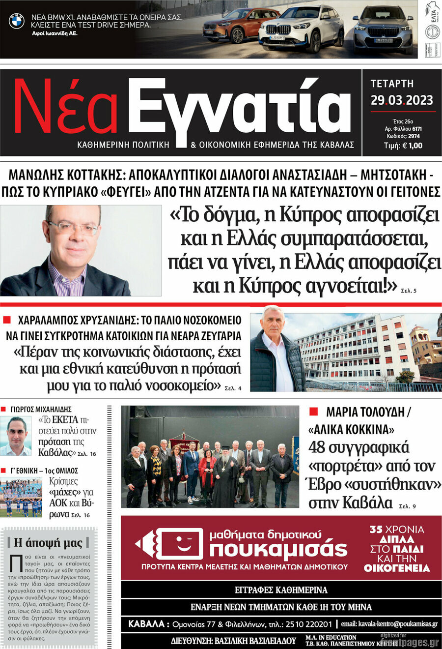 Νέα Εγνατία