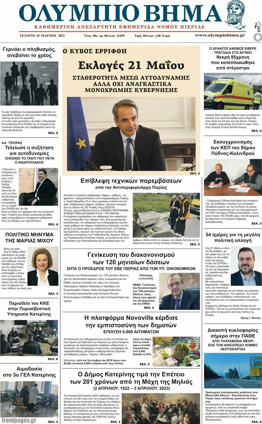 Ολύμπιο Βήμα