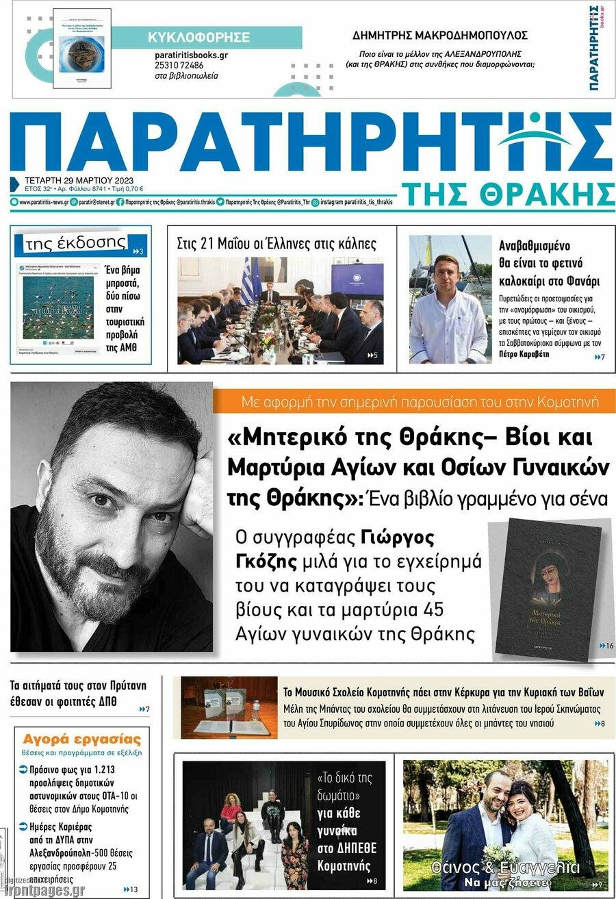 Παρατηρητής