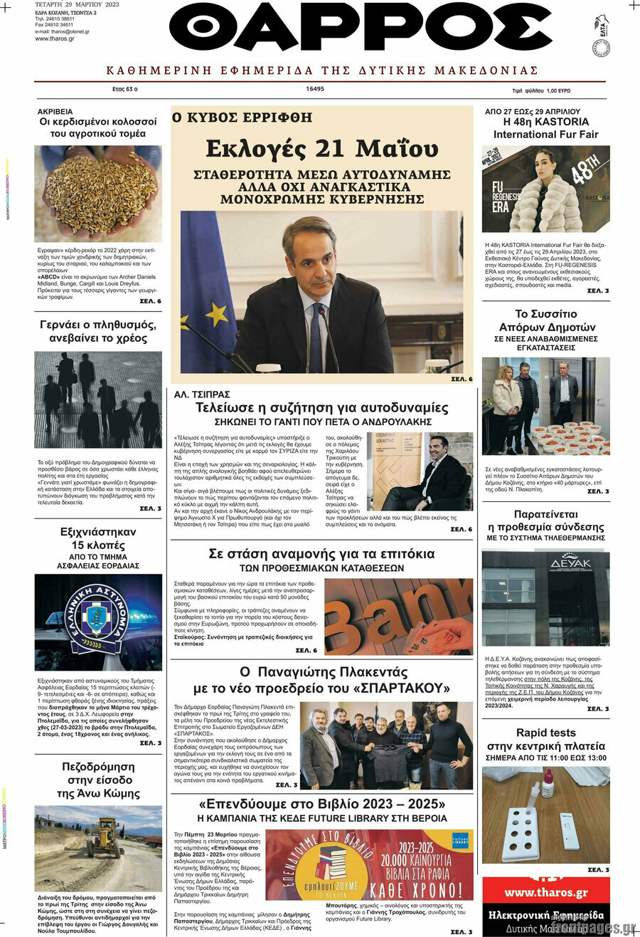 Θάρρος