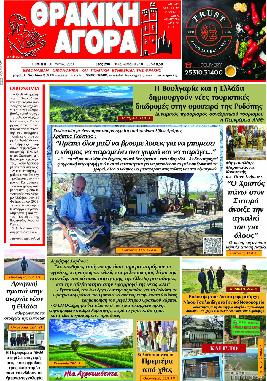Θρακική Αγορά