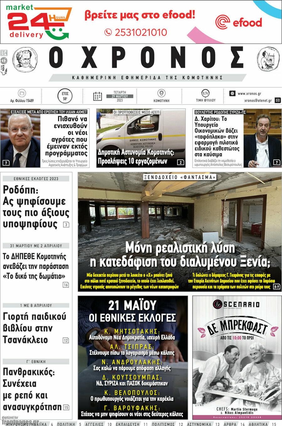 Χρόνος