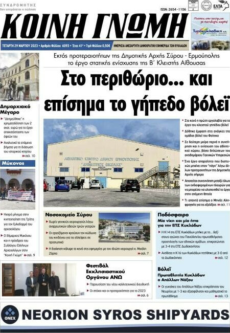 Κοινή Γνώμη