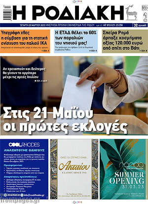Πρωτοσέλιδο Η Ροδιακή