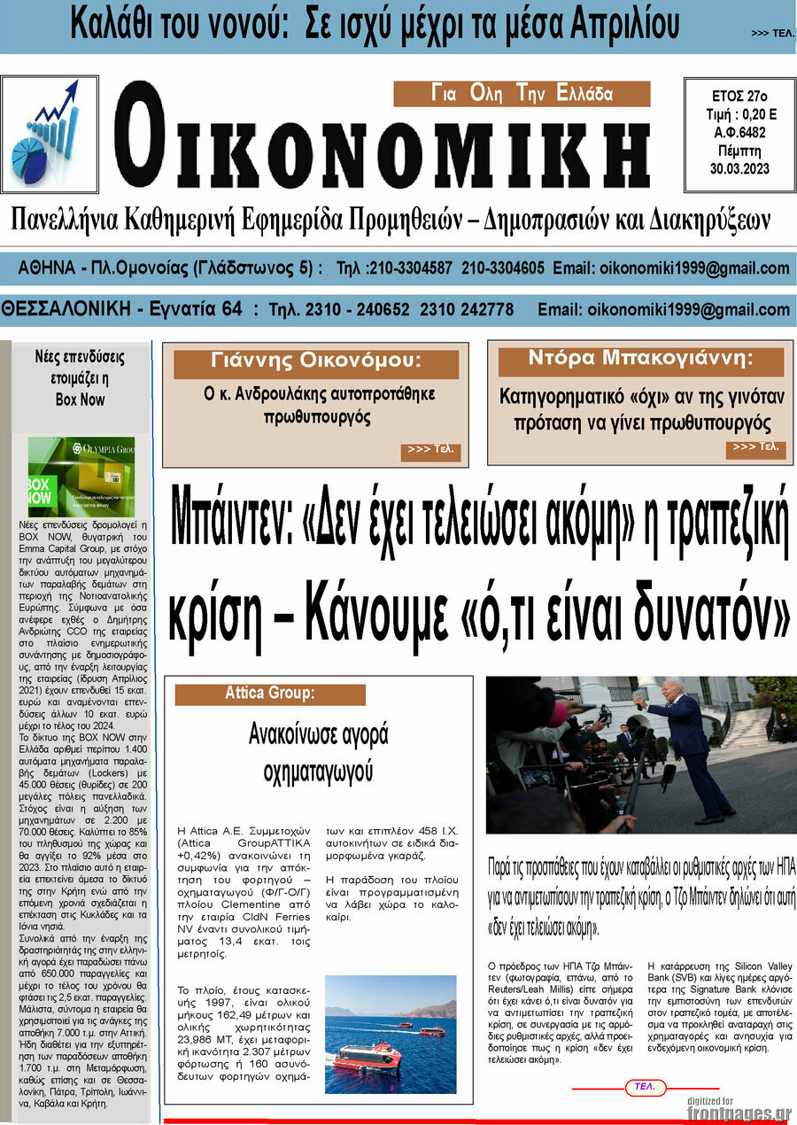 Οικονομική