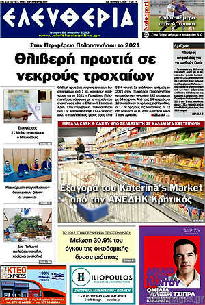 Πρωτοσέλιδο Ελευθερία