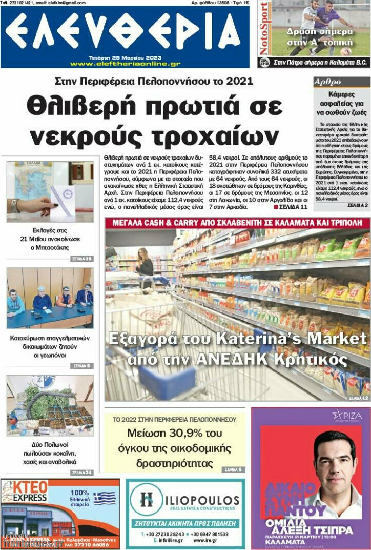 Ελευθερία