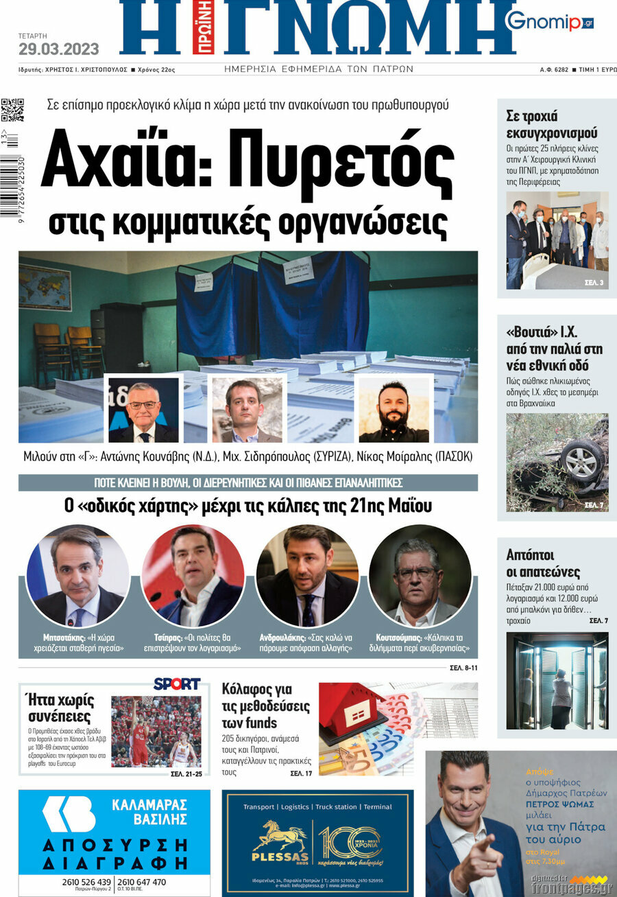 Η Γνώμη
