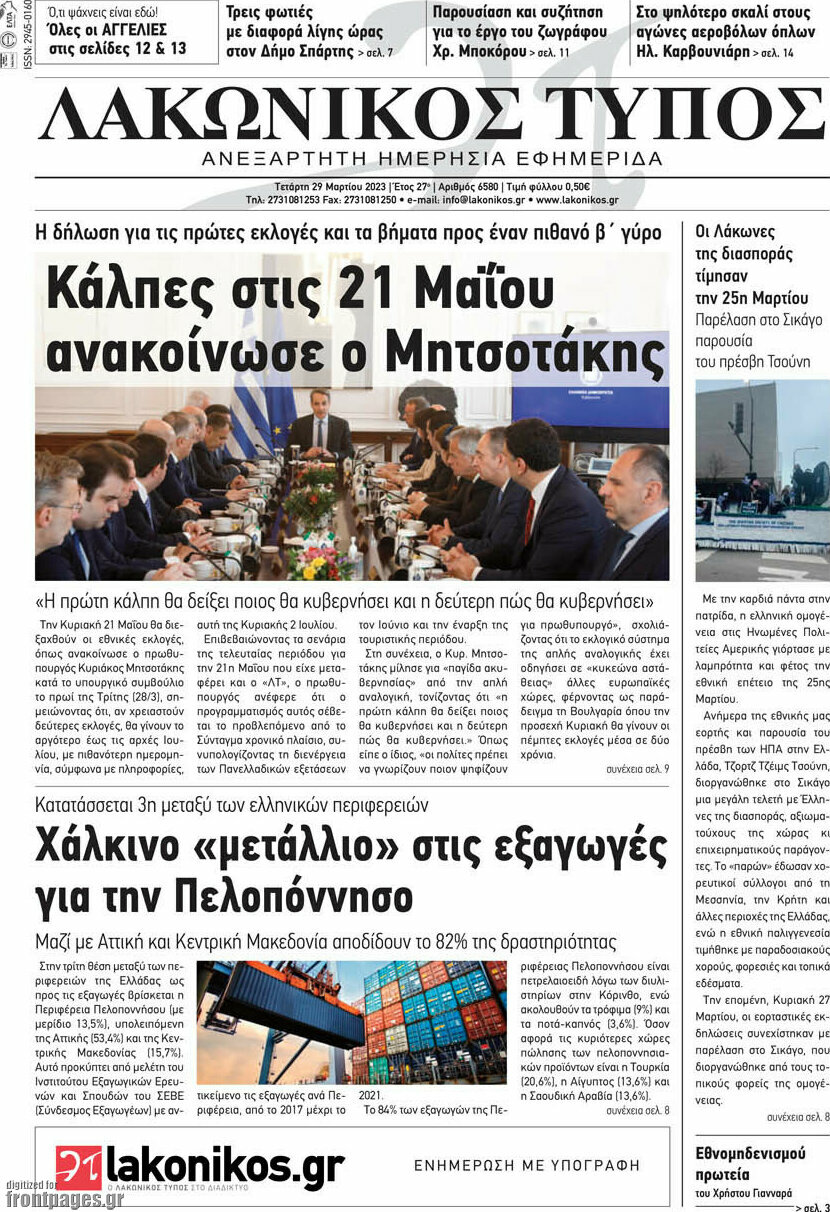 Λακωνικός Τύπος
