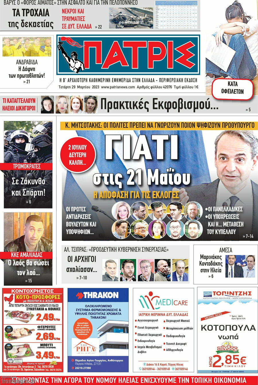 Πατρίς
